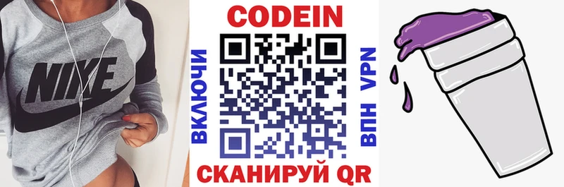 Codein напиток Lean (лин)  купить закладку  Пойковский 